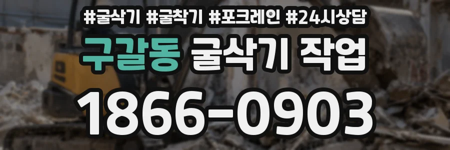 구갈동 굴삭기 작업
