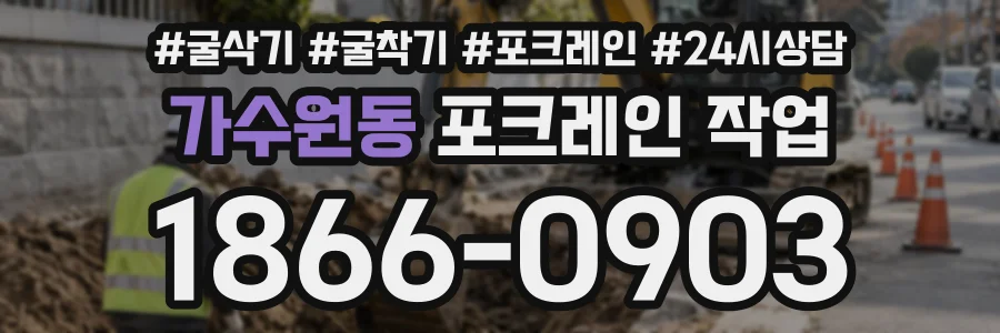 가수원동 포크레인작업 상담 전화 1866-0903