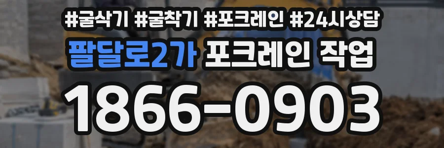 팔달로2가 포크레인 작업