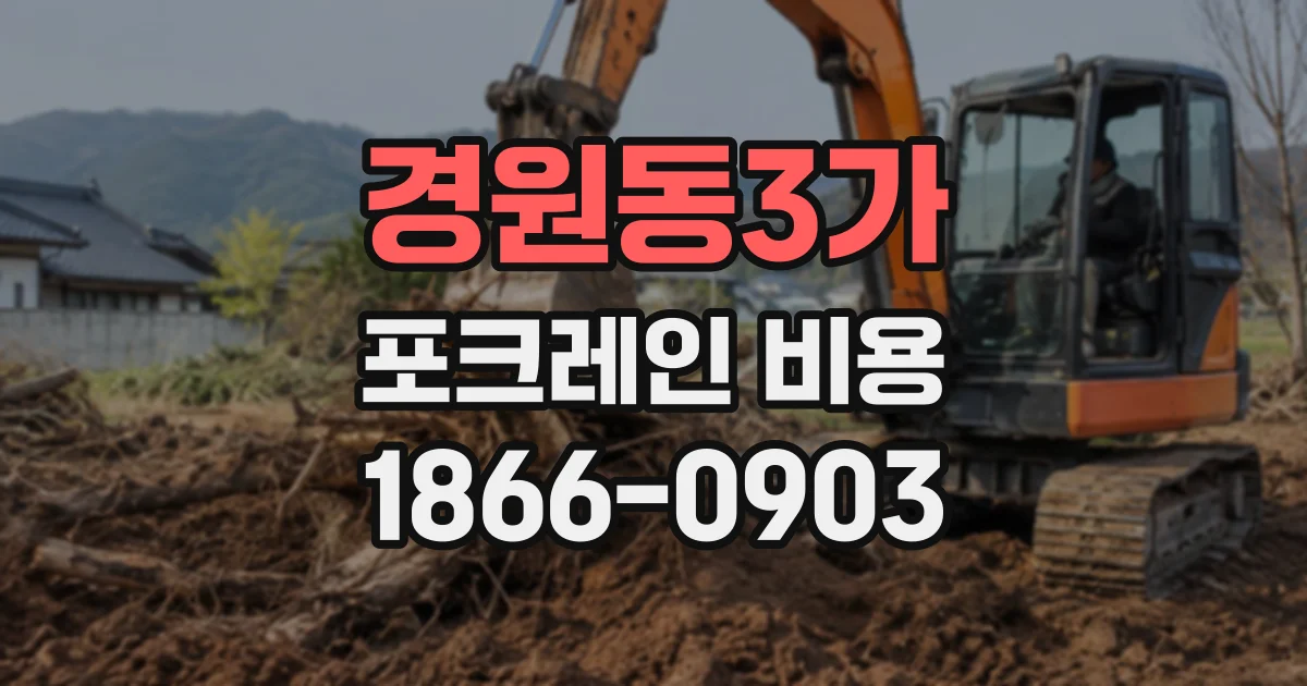 경원동3가 포크레인비용 현장 암질에 맞는 장비와 작업 방식 알아보기