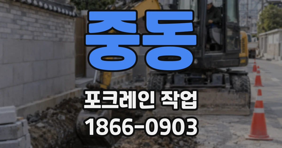 중동 포크레인 작업