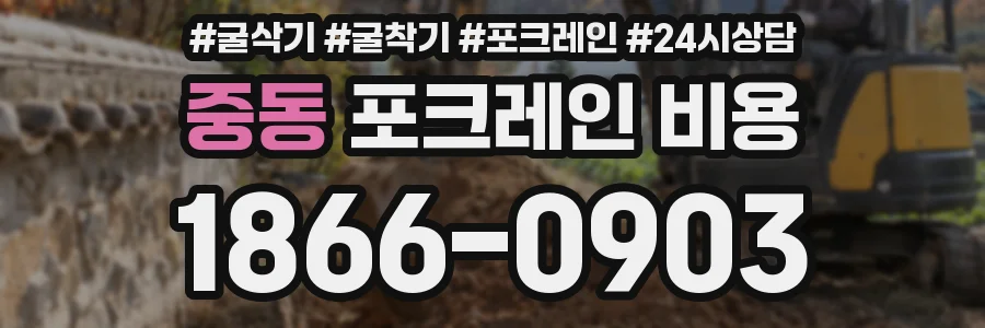 중동 포크레인 비용