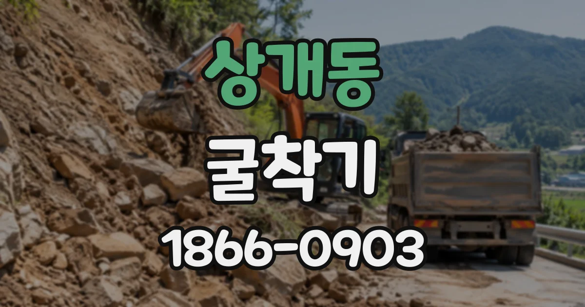 상개동 굴착기