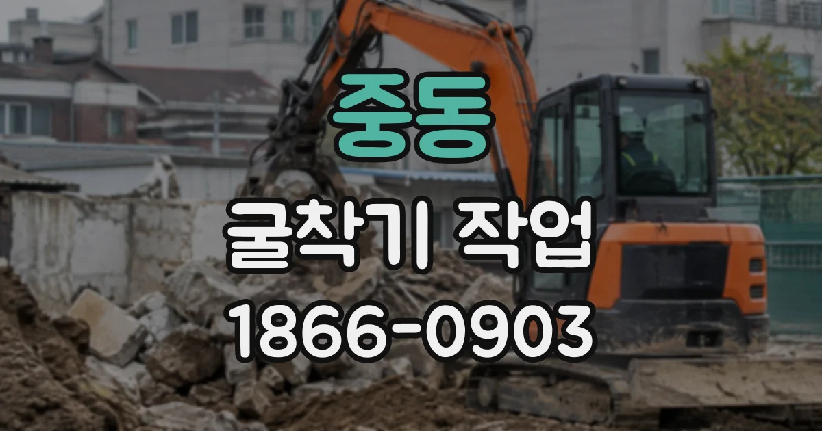 중동 굴착기작업