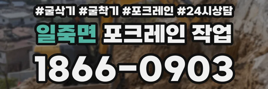 일죽면 포크레인 작업