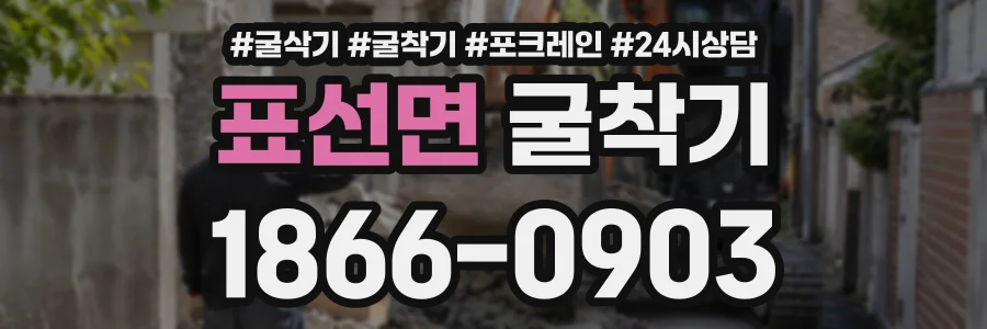 표선면 굴착기 상담 전화 1866-0903