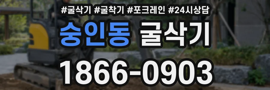 숭인동 굴삭기