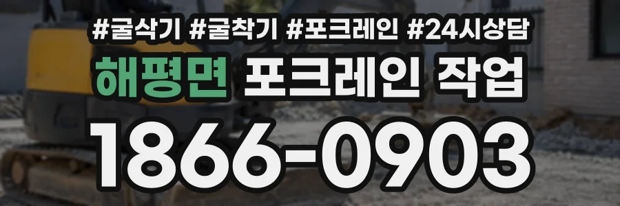 해평면 포크레인작업 상담 전화 1866-0903