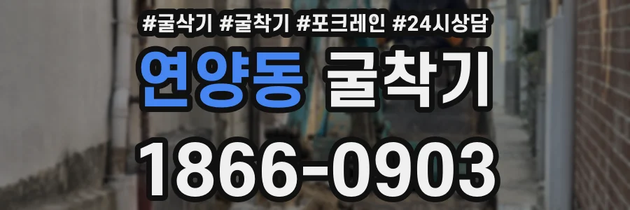 연양동 굴착기