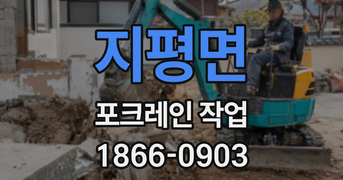 지평면 포크레인 작업