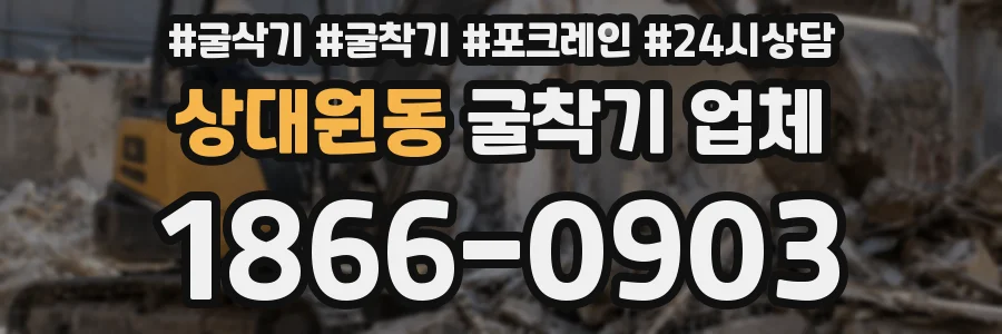 상대원동 굴착기 업체