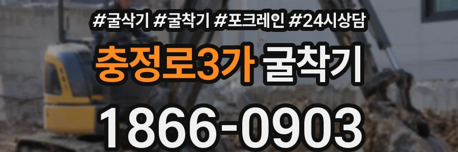 충정로3가 굴착기
