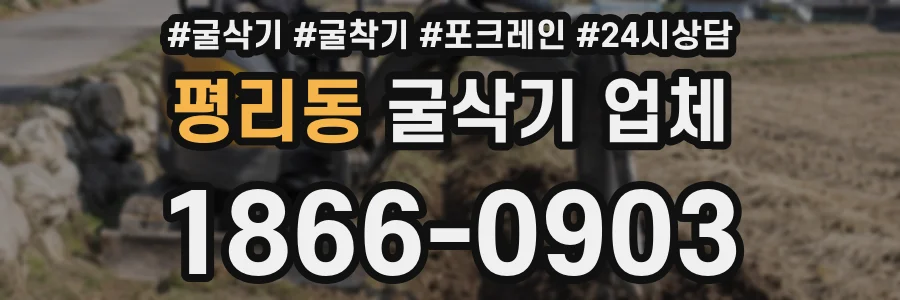 평리동 굴삭기 업체