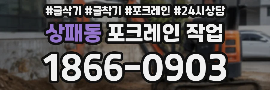 상패동 포크레인 작업