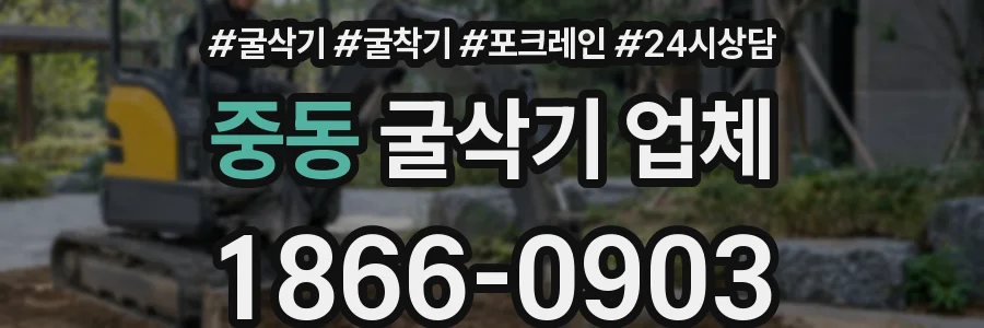 중동 굴삭기 업체