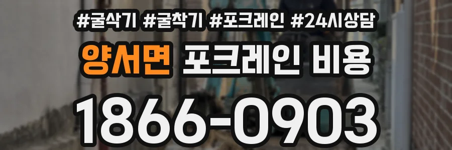 양서면 포크레인 비용