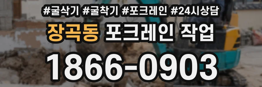 장곡동 포크레인 작업