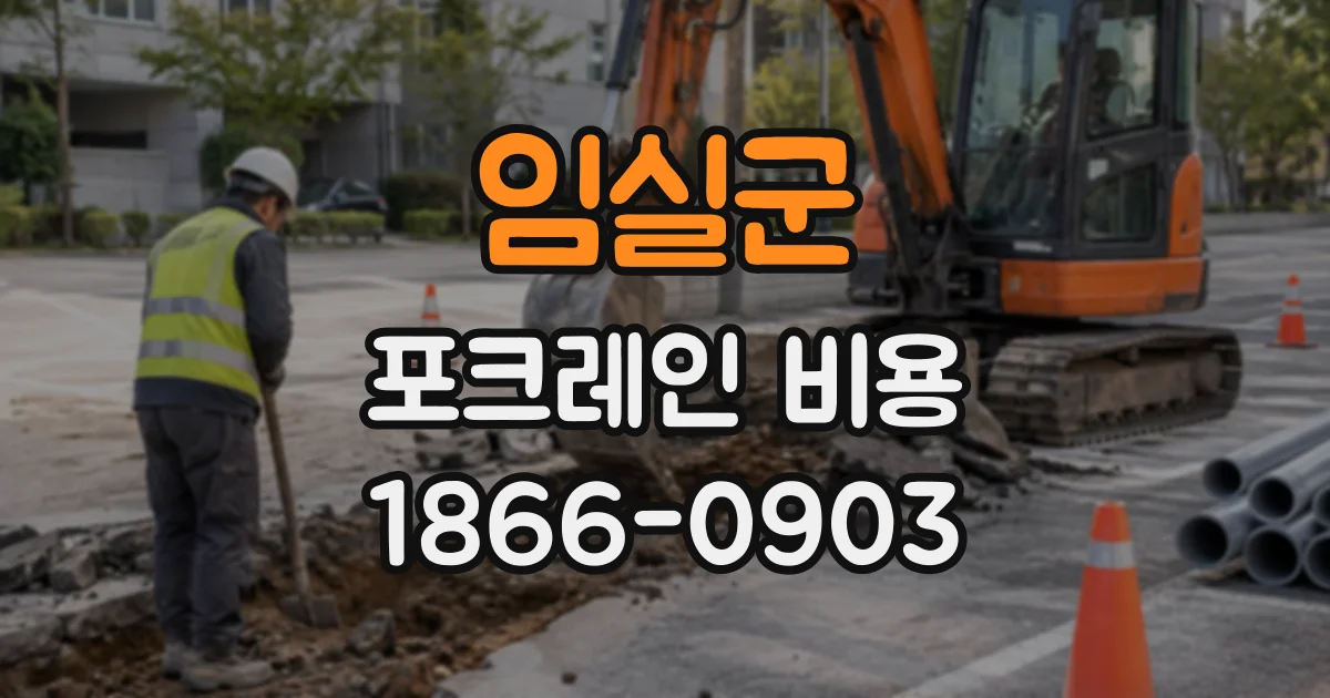임실군 포크레인비용 경사 지형의 기초 굴착은 평지와 무엇이 다를까