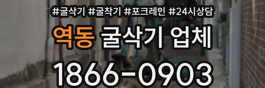 역동 굴삭기 업체