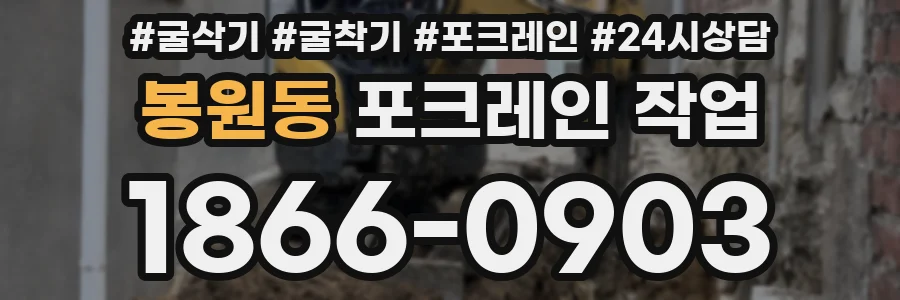 봉원동 포크레인 작업