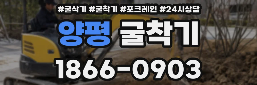 양평 굴착기