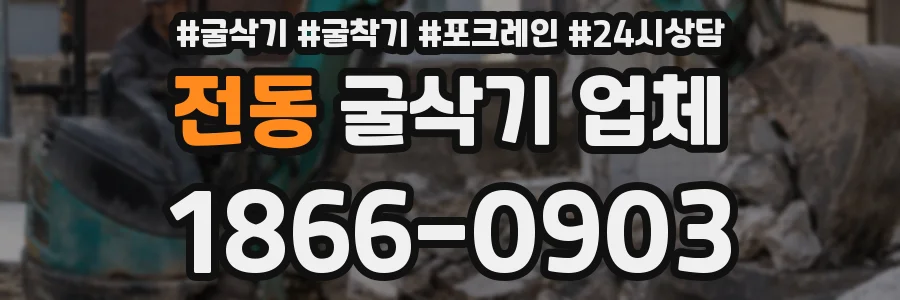 전동 굴삭기 업체