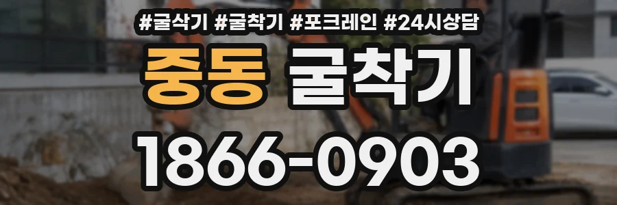 중동 굴착기