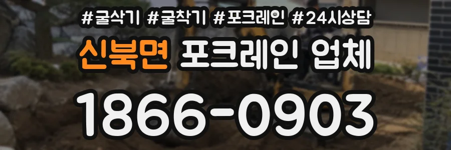 신북면 포크레인 업체