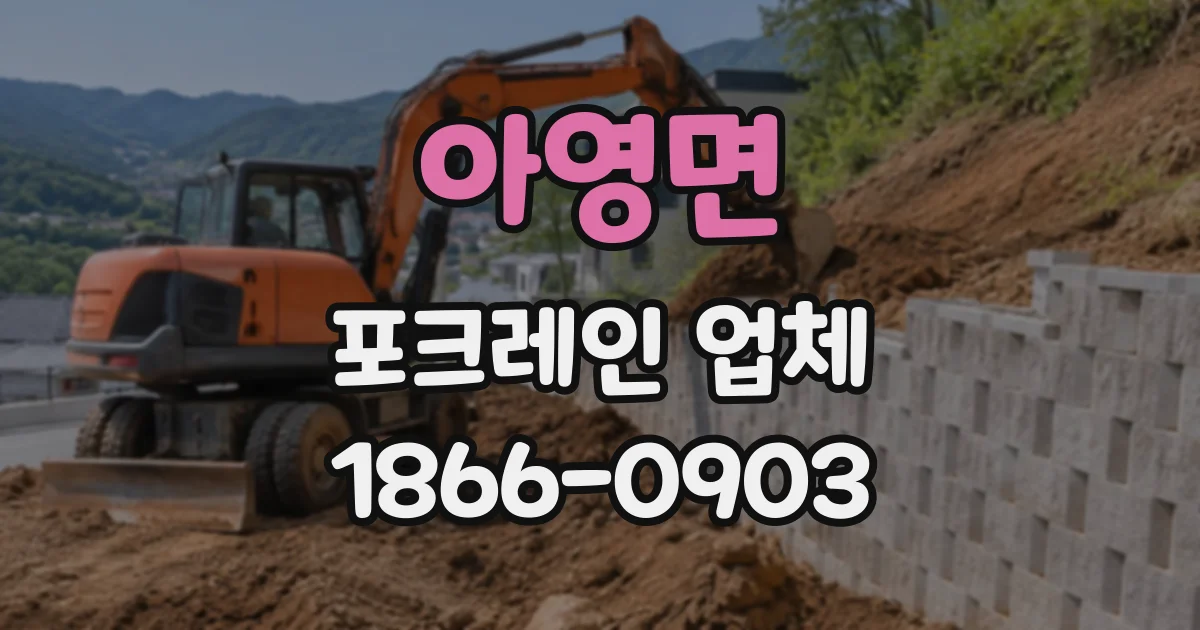 아영면 포크레인업체 우수관 매설 작업, 배수 경사와 굴착 체크사항