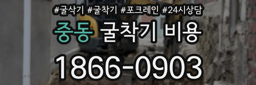 중동 굴착기 비용