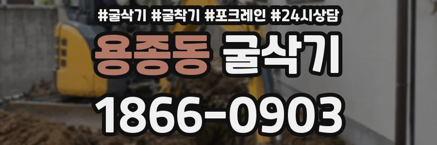 용종동 굴삭기