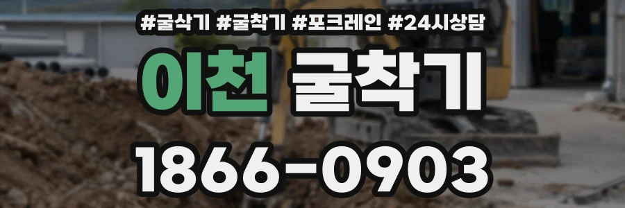 이천 굴착기
