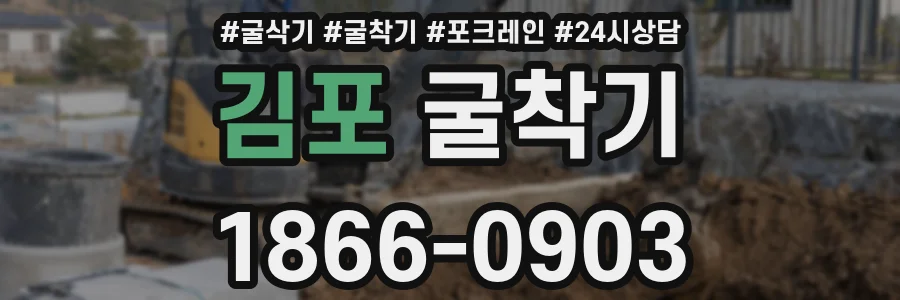 김포 굴착기