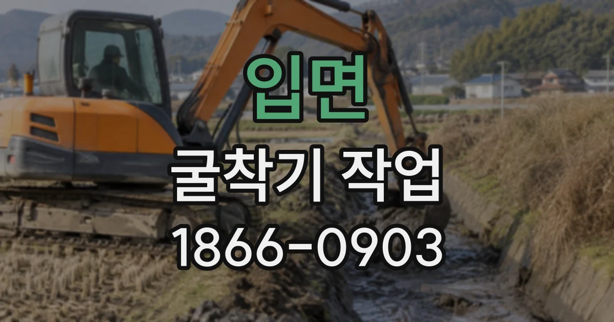 입면 굴착기작업