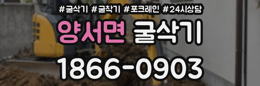 양서면 굴삭기