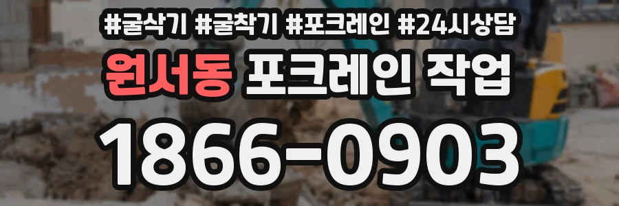 원서동 포크레인 작업
