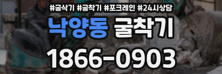 낙양동 굴착기