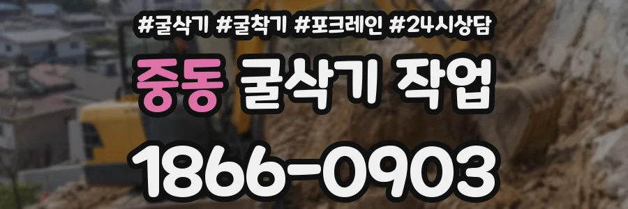 중동 굴삭기 작업
