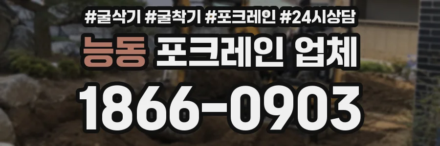 능동 포크레인 업체