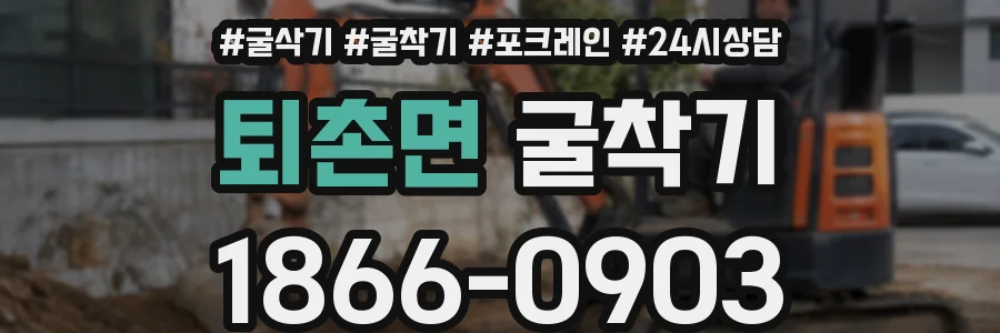 퇴촌면 굴착기