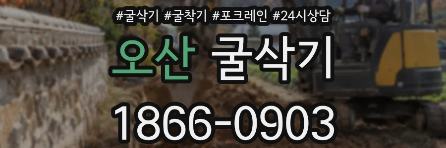 오산 굴삭기