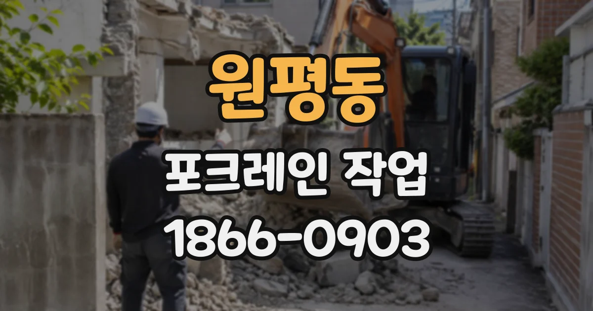 원평동 포크레인작업