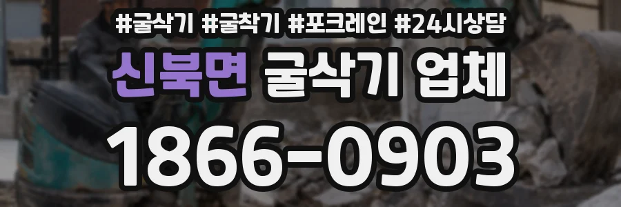 신북면 굴삭기 업체