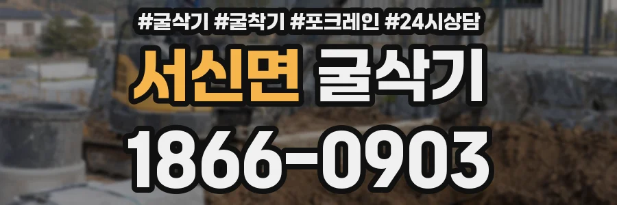서신면 굴삭기