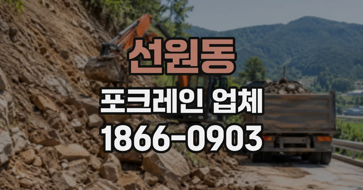 선원동 포크레인업체