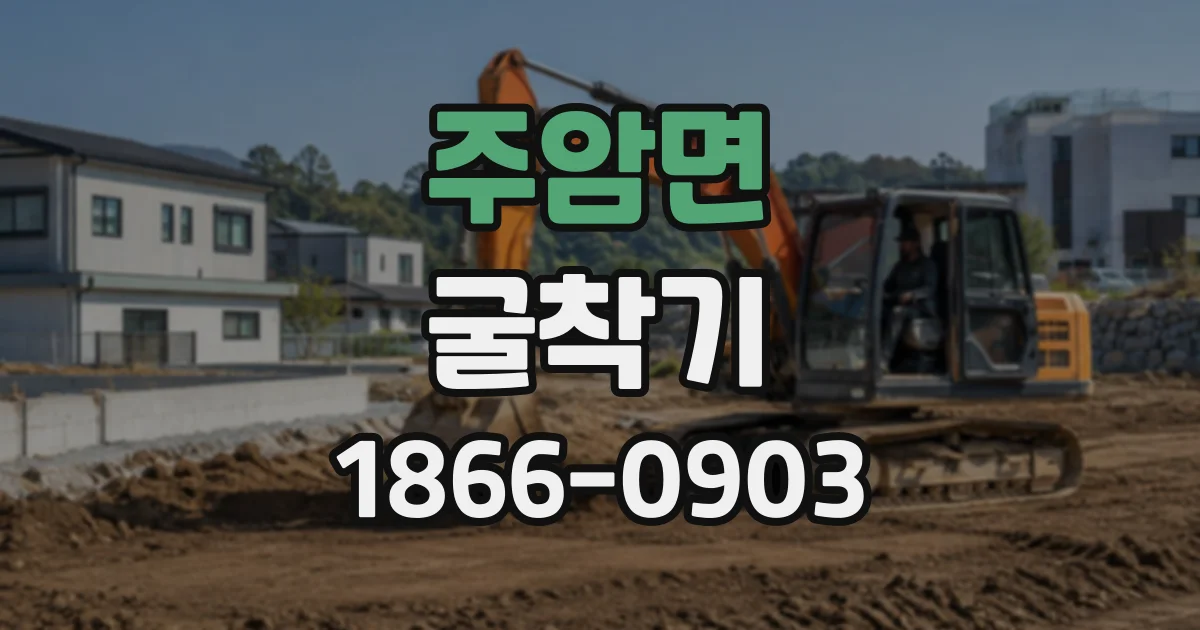 주암면 굴착기