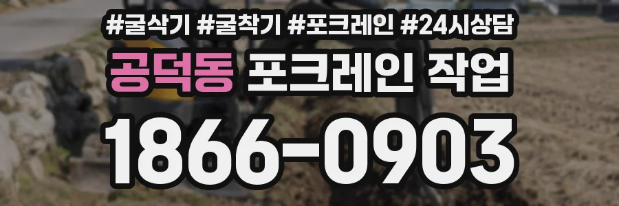 공덕동 포크레인 작업