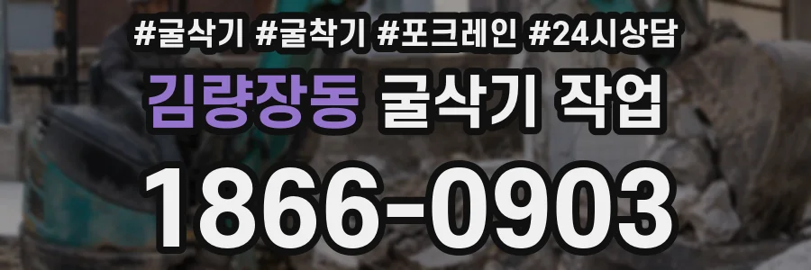 김량장동 굴삭기 작업