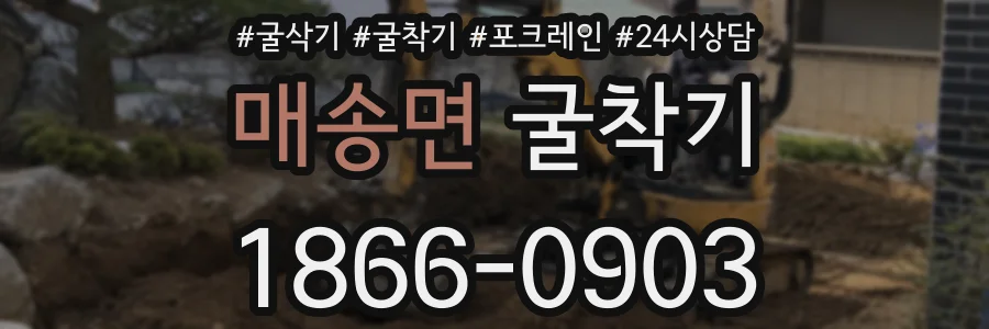 매송면 굴착기