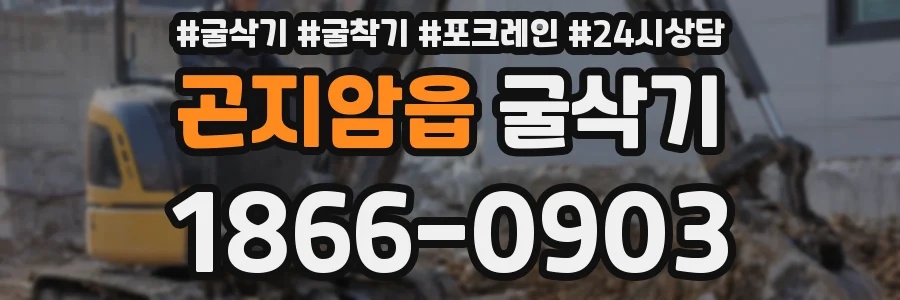 곤지암읍 굴삭기